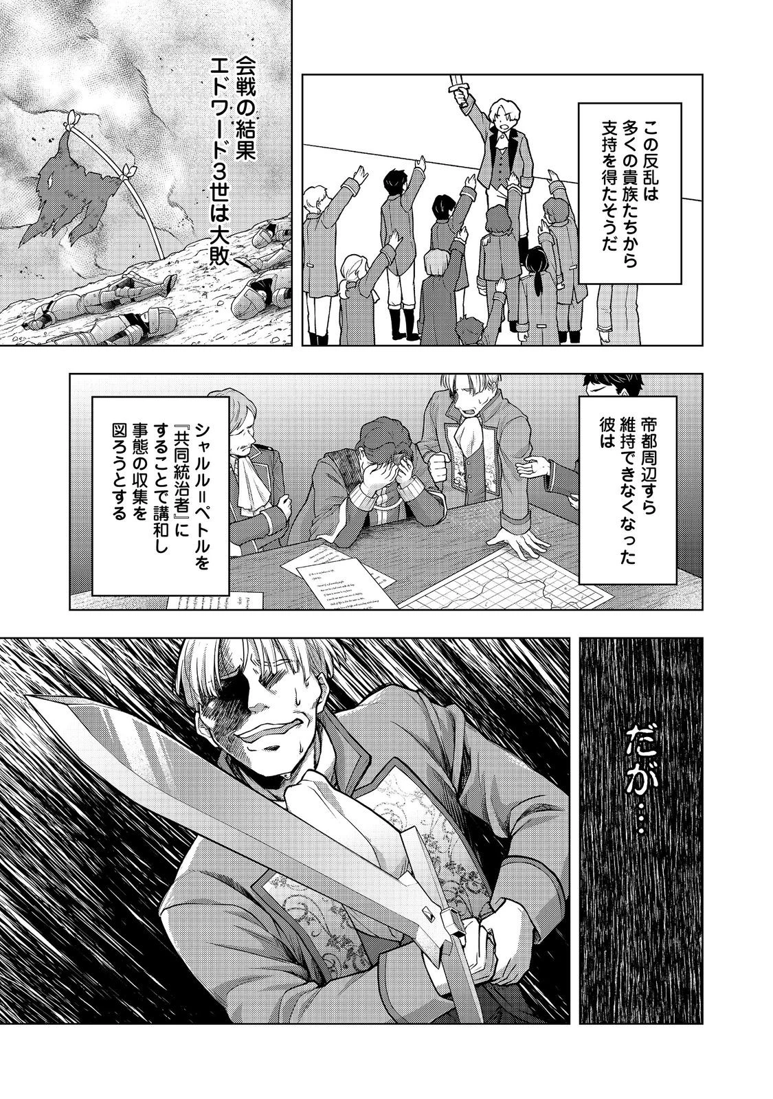 転生したら皇帝でした～生まれながらの皇帝はこの先生き残れるか～@COMIC 第26.2話 - 5