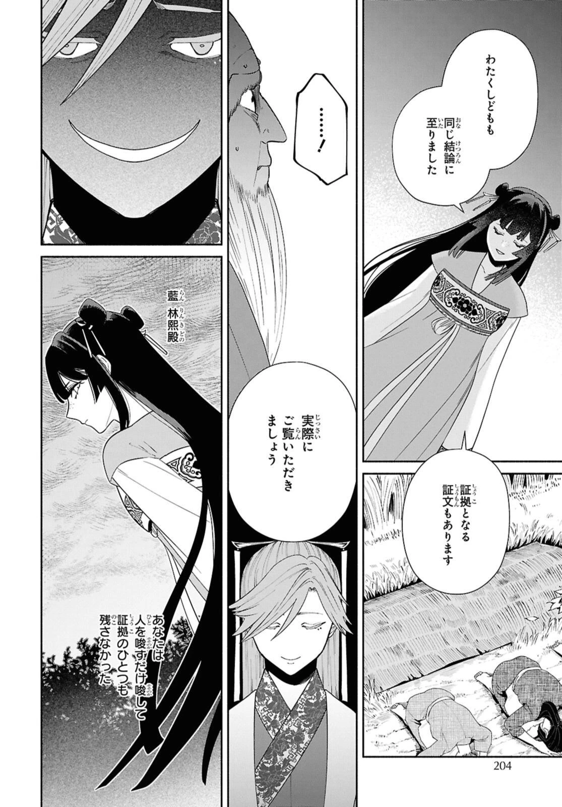 ふつつかな悪女ではございますが ～雛宮蝶鼠とりかえ伝～ 第37.2話 - 10