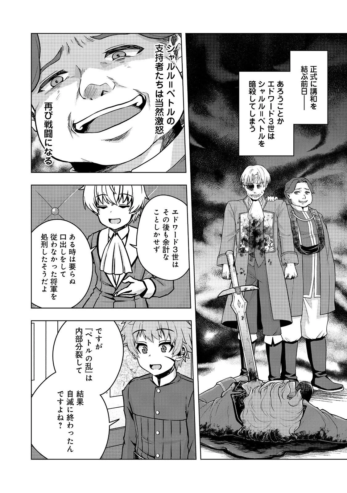 転生したら皇帝でした～生まれながらの皇帝はこの先生き残れるか～@COMIC 第26.2話 - 6