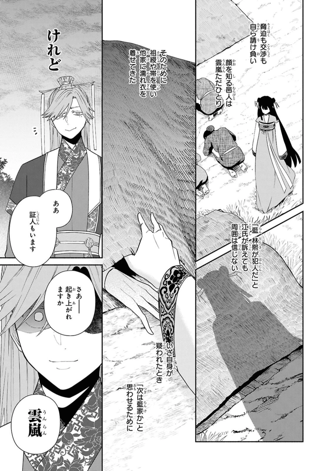 ふつつかな悪女ではございますが ～雛宮蝶鼠とりかえ伝～ 第37.2話 - 11