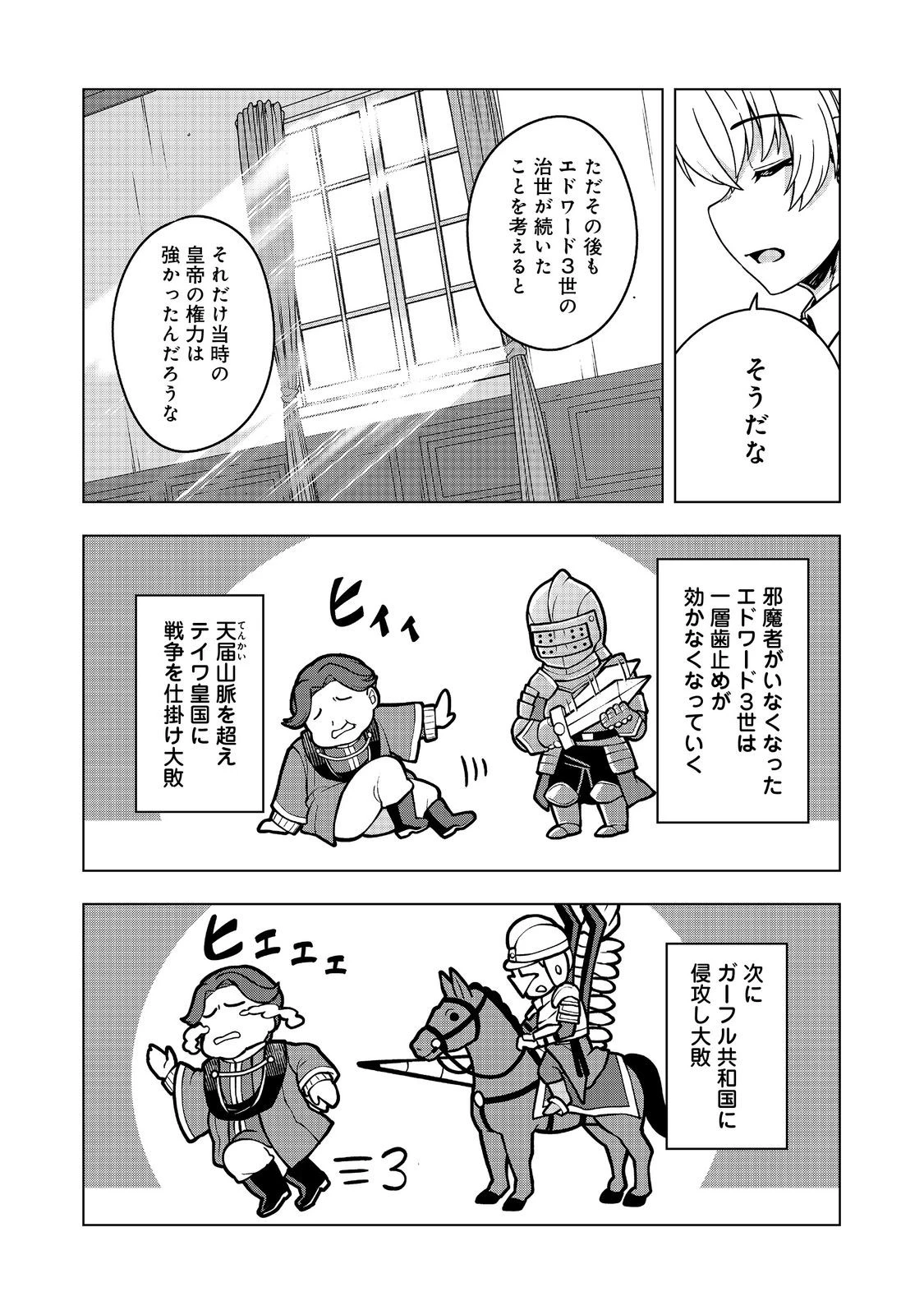 転生したら皇帝でした～生まれながらの皇帝はこの先生き残れるか～@COMIC 第26.2話 - 7