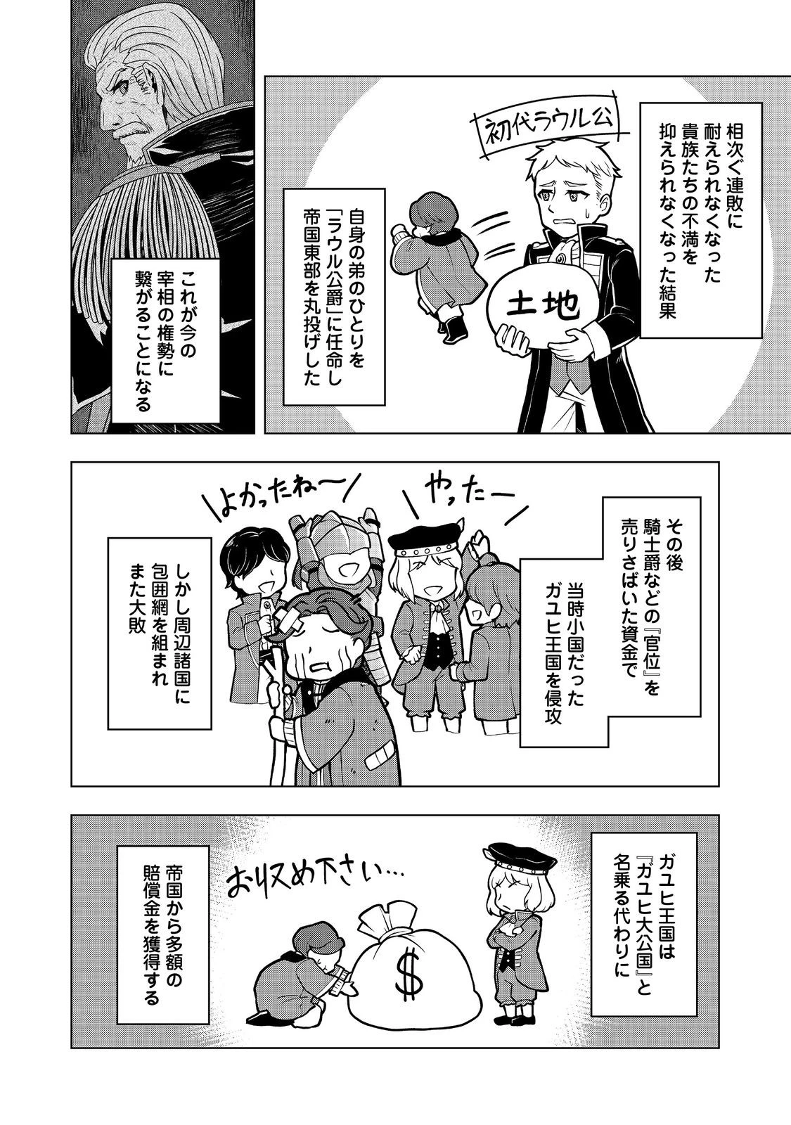 転生したら皇帝でした～生まれながらの皇帝はこの先生き残れるか～@COMIC 第26.2話 - 8