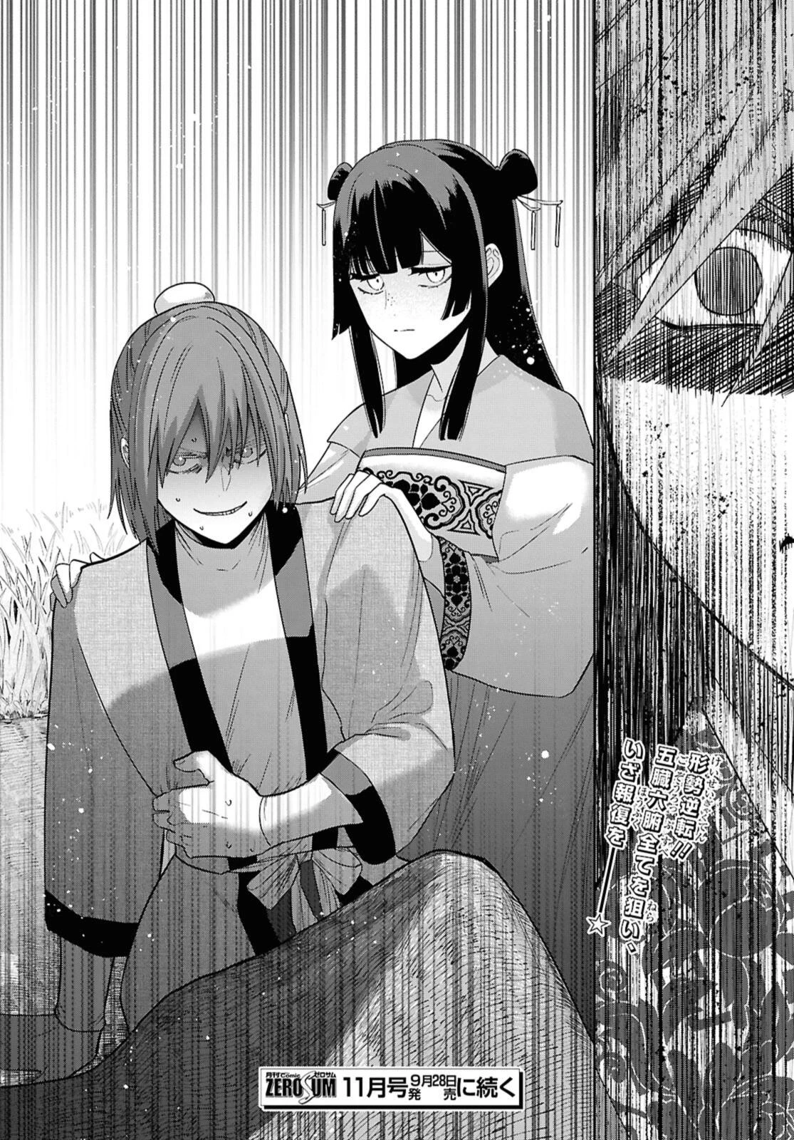 ふつつかな悪女ではございますが ～雛宮蝶鼠とりかえ伝～ 第37.2話 - 12