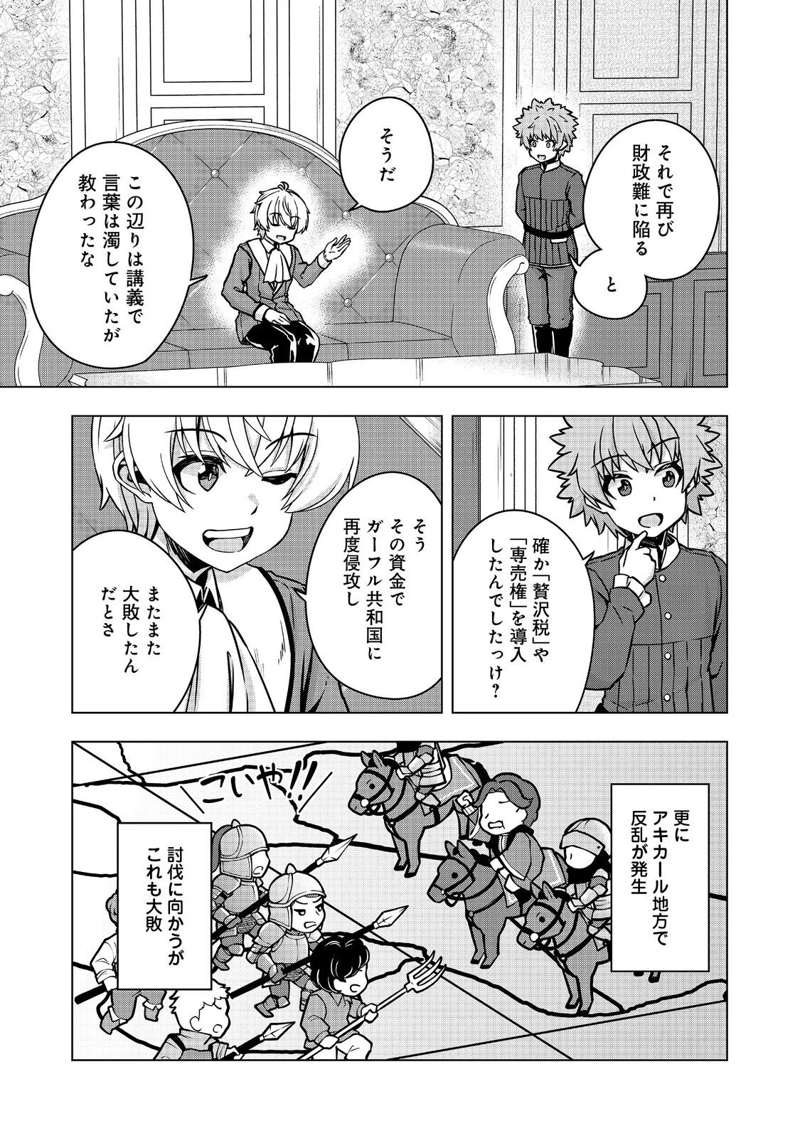 転生したら皇帝でした～生まれながらの皇帝はこの先生き残れるか～@COMIC 第26.2話 - 9