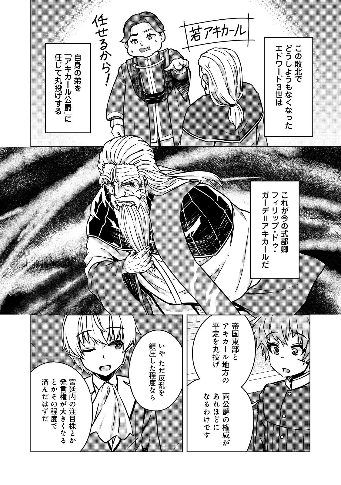 転生したら皇帝でした～生まれながらの皇帝はこの先生き残れるか～@COMIC 第26.2話 - 10