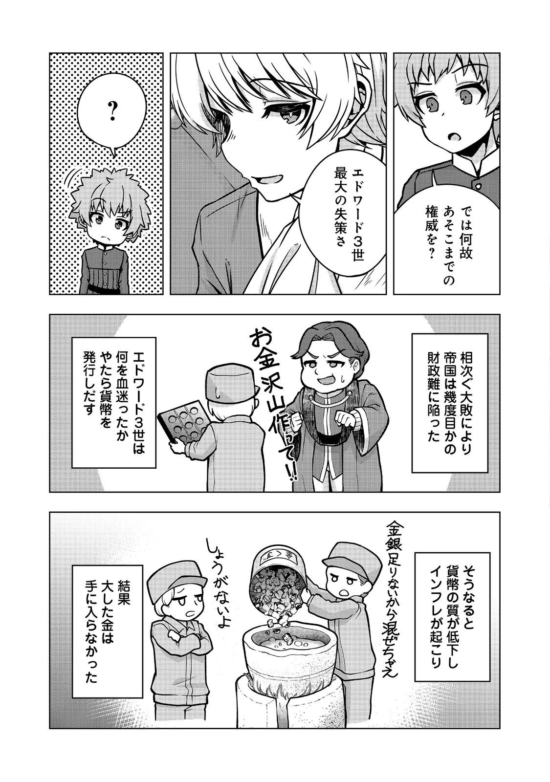 転生したら皇帝でした～生まれながらの皇帝はこの先生き残れるか～@COMIC 第26.2話 - 11