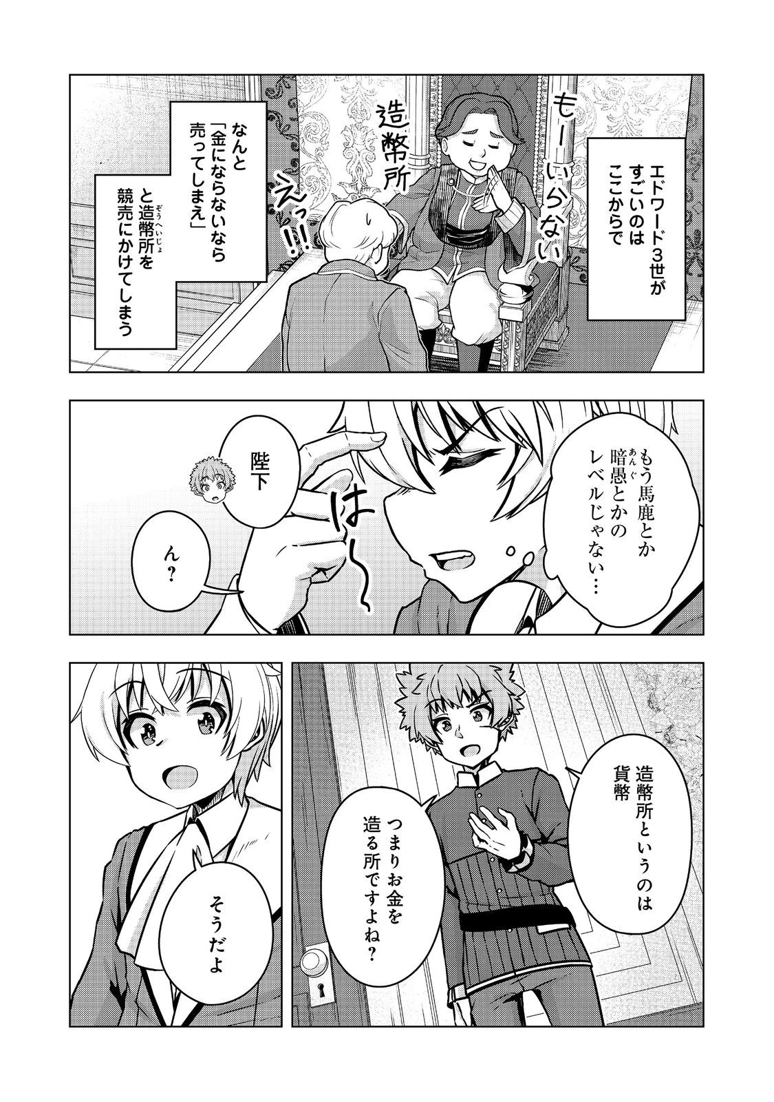 転生したら皇帝でした～生まれながらの皇帝はこの先生き残れるか～@COMIC 第26.2話 - 12