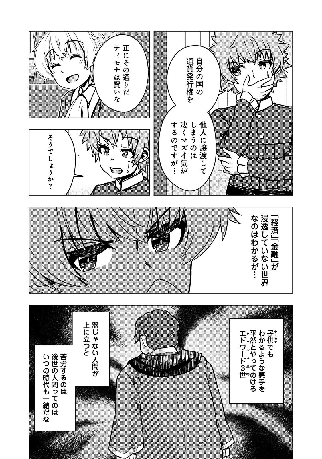 転生したら皇帝でした～生まれながらの皇帝はこの先生き残れるか～@COMIC 第26.2話 - 13