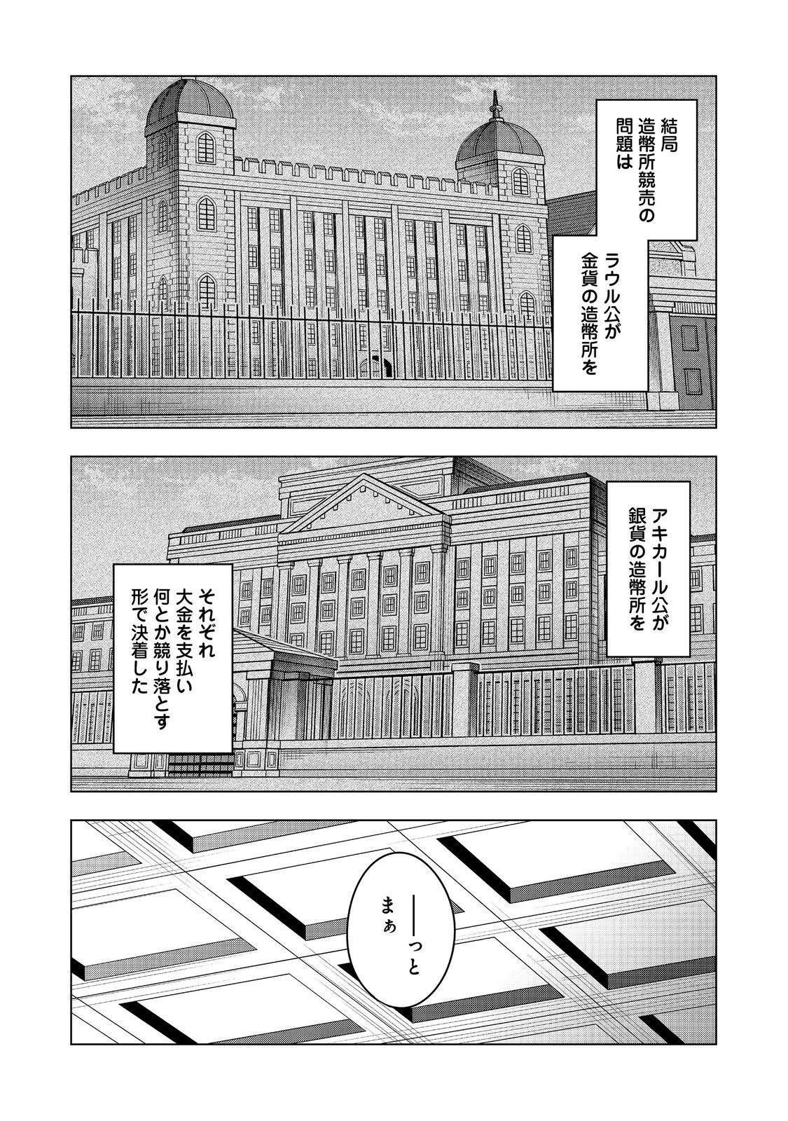 転生したら皇帝でした～生まれながらの皇帝はこの先生き残れるか～@COMIC 第26.2話 - 14