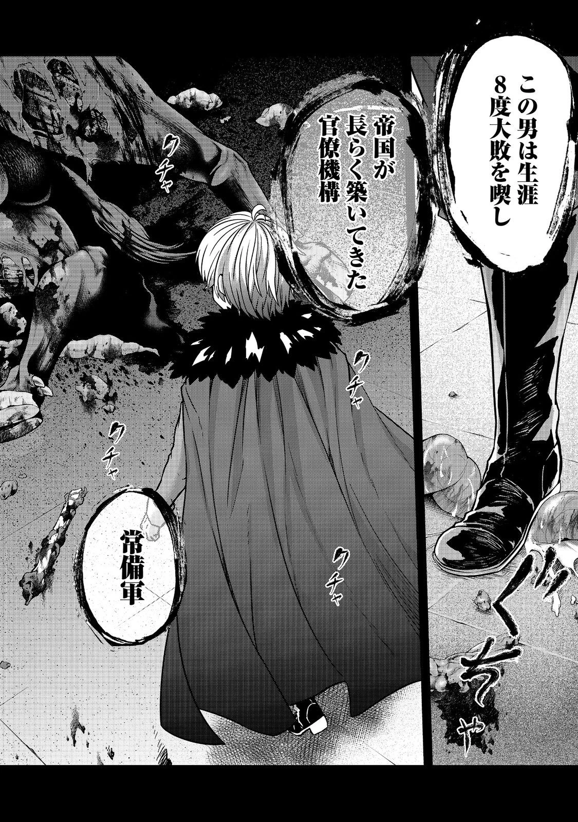 転生したら皇帝でした～生まれながらの皇帝はこの先生き残れるか～@COMIC 第26.2話 - 16