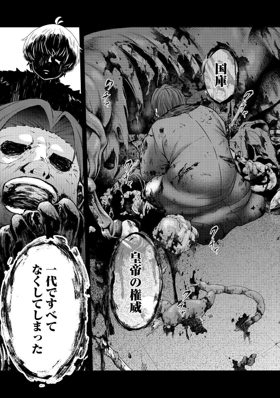 転生したら皇帝でした～生まれながらの皇帝はこの先生き残れるか～@COMIC 第26.2話 - 17