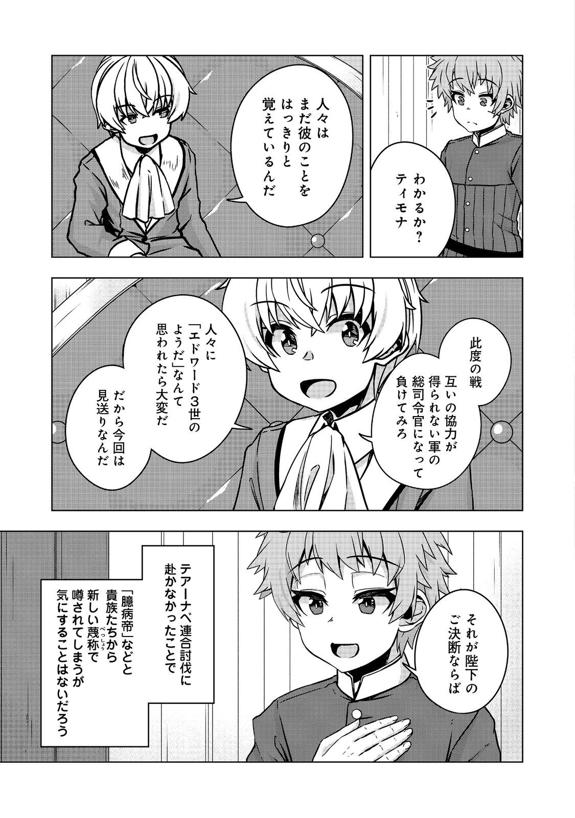 転生したら皇帝でした～生まれながらの皇帝はこの先生き残れるか～@COMIC 第26.2話 - 19
