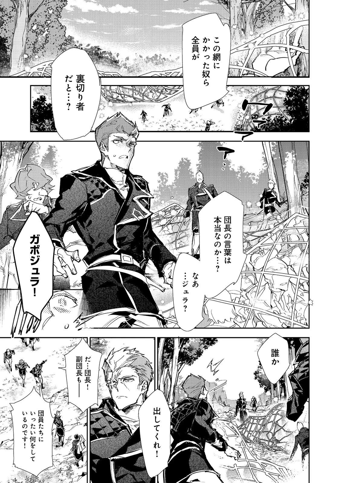最弱テイマーはゴミ拾いの旅を始めました。 第26話 - 1