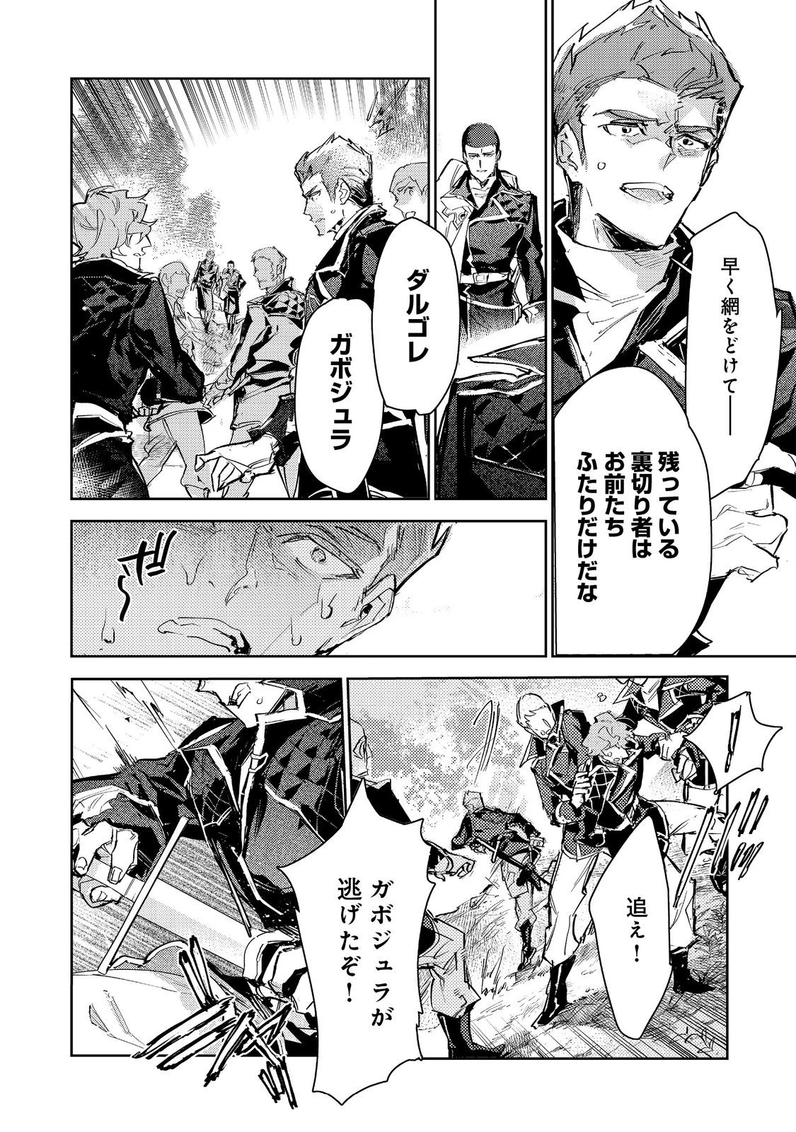 最弱テイマーはゴミ拾いの旅を始めました。 第26話 - 2