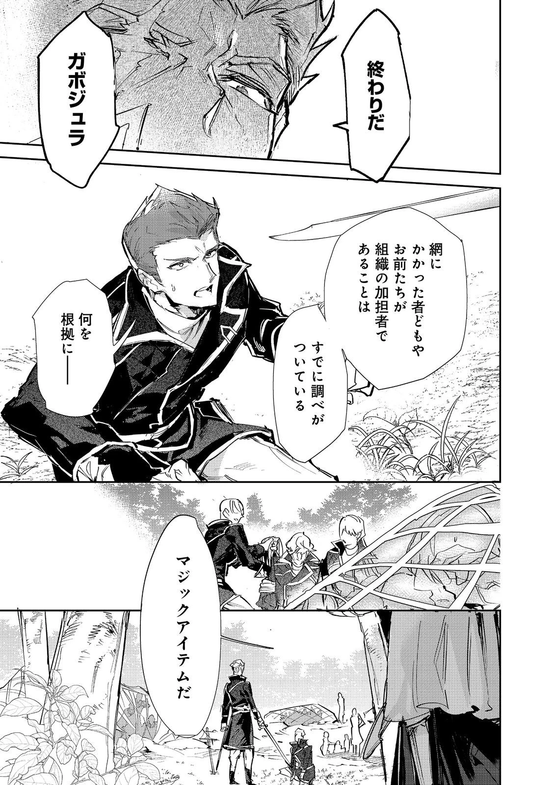 最弱テイマーはゴミ拾いの旅を始めました。 第26話 - 7