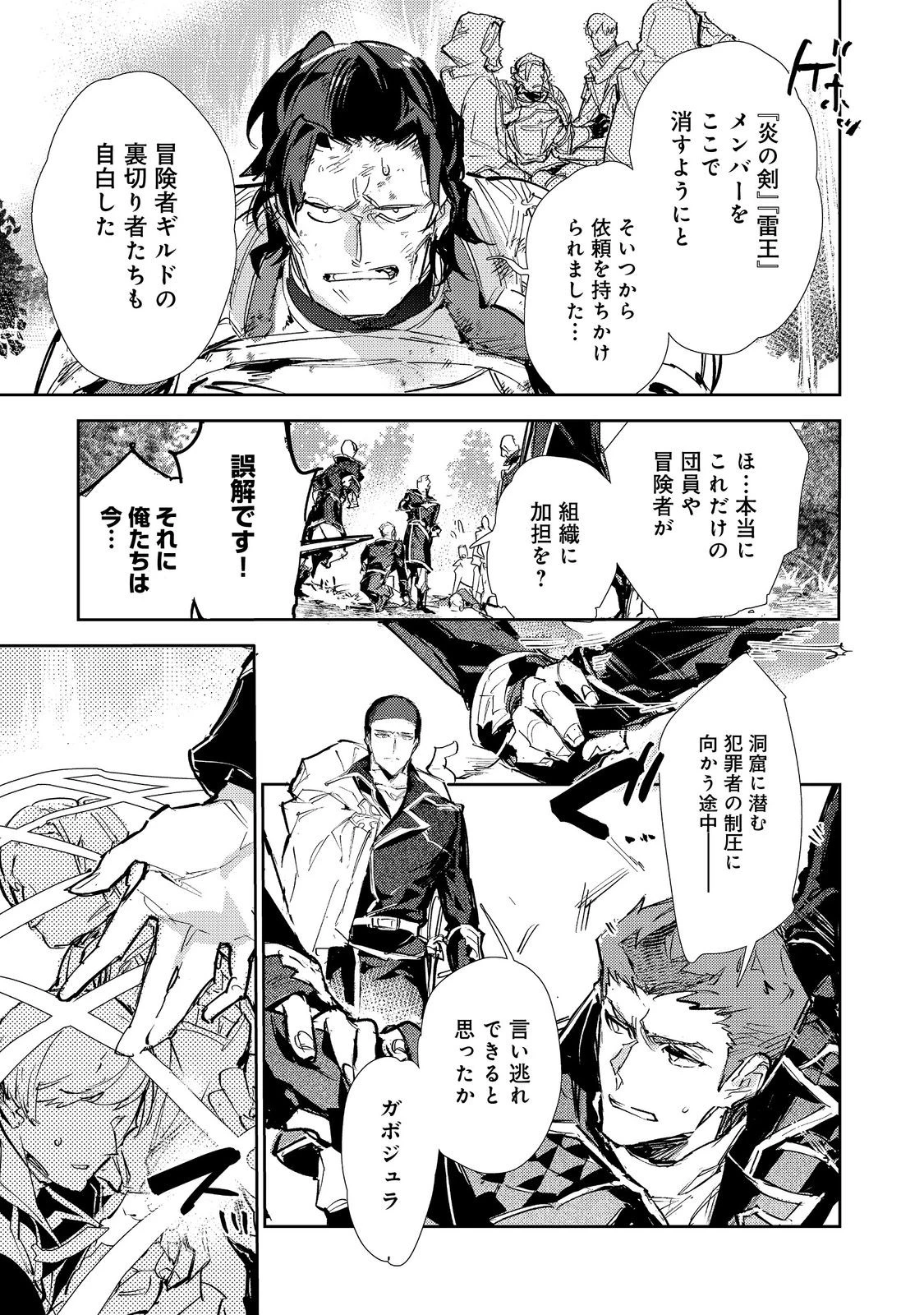 最弱テイマーはゴミ拾いの旅を始めました。 第26話 - 9