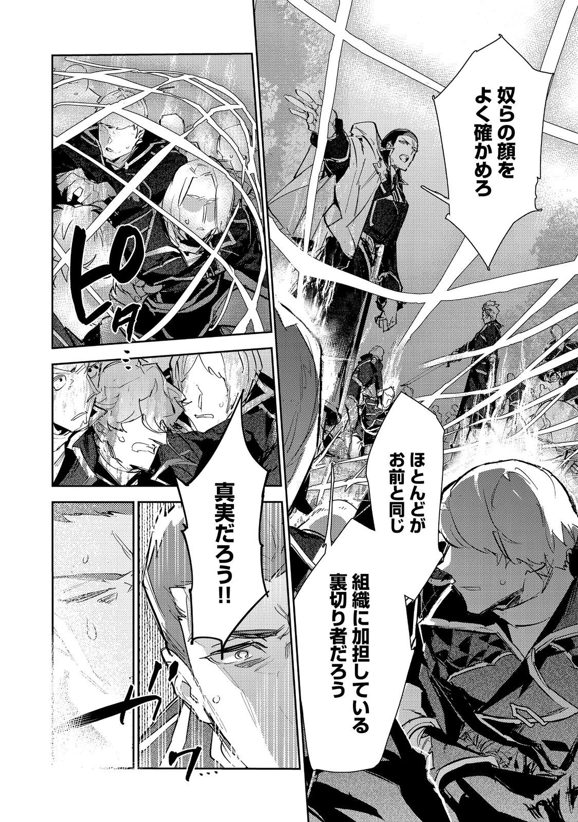 最弱テイマーはゴミ拾いの旅を始めました。 第26話 - 10