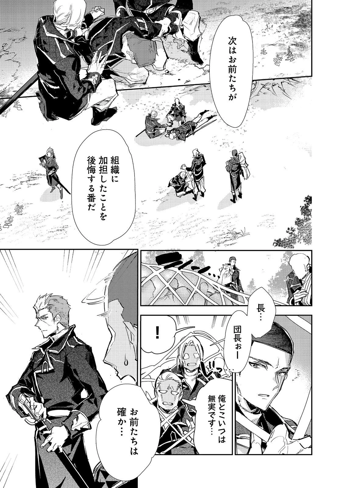 最弱テイマーはゴミ拾いの旅を始めました。 第26話 - 11