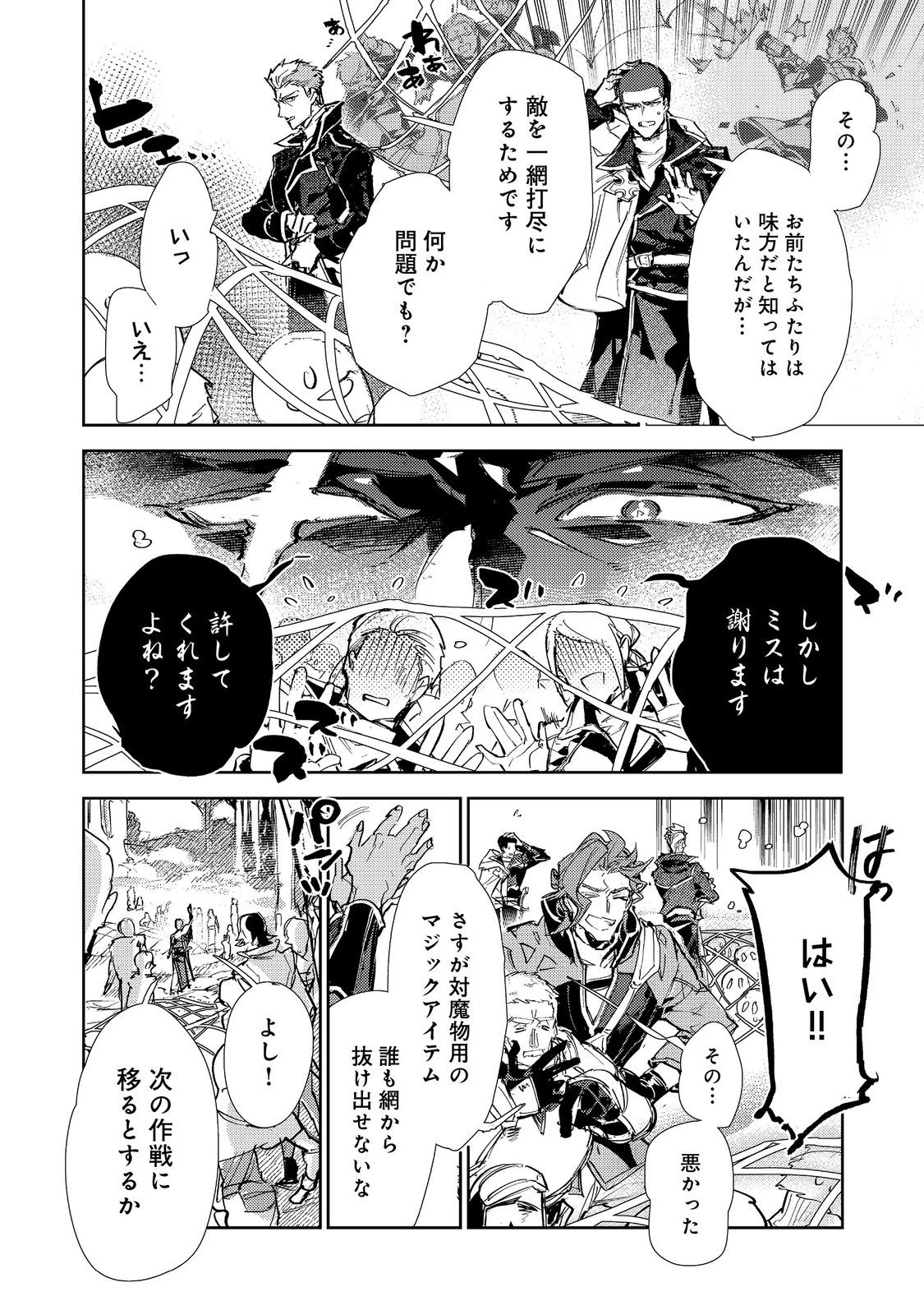 最弱テイマーはゴミ拾いの旅を始めました。 第26話 - 12