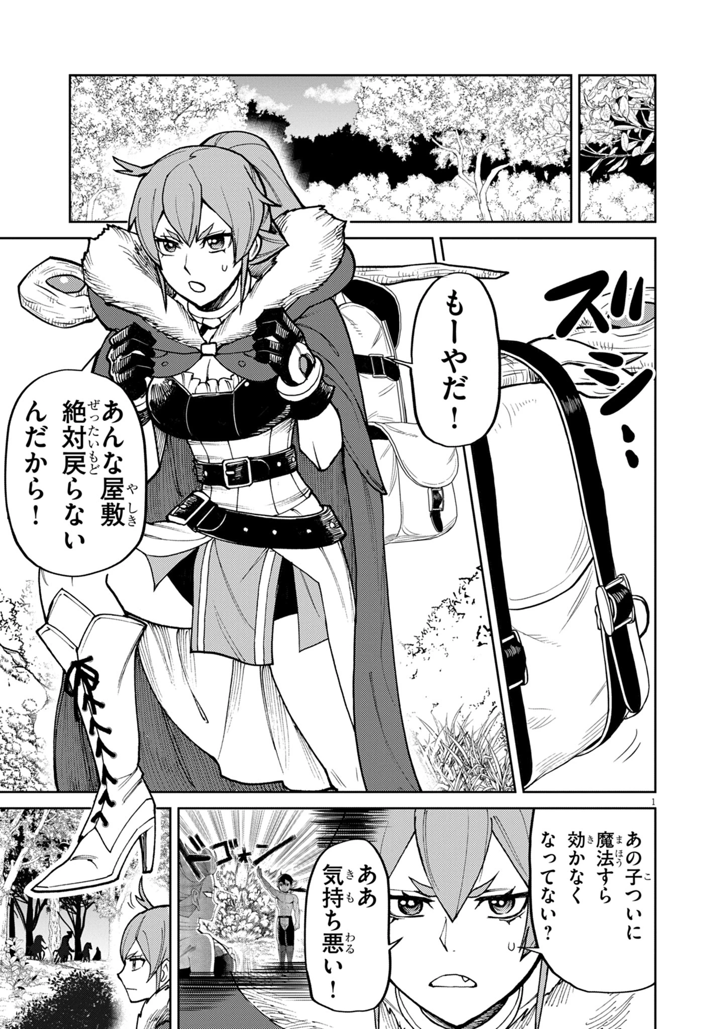 ゲーム悪役貴族に転生した俺は、チート筋肉で無双する 第25話 - 1