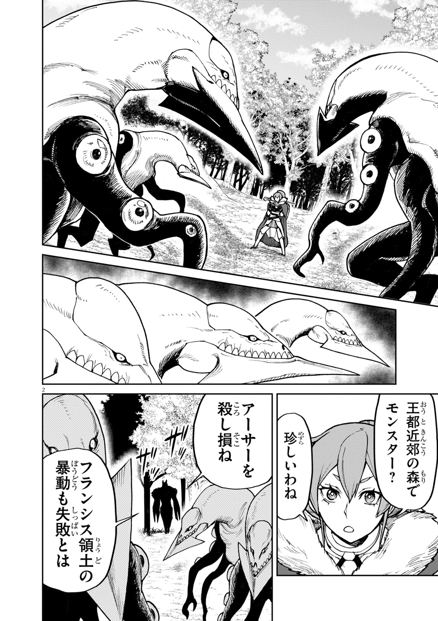 ゲーム悪役貴族に転生した俺は、チート筋肉で無双する 第25話 - 2
