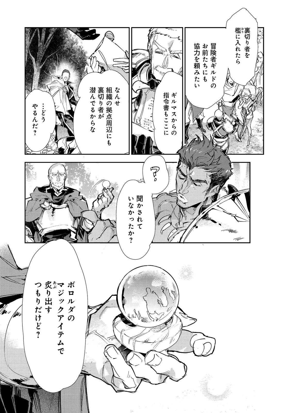 最弱テイマーはゴミ拾いの旅を始めました。 第26話 - 13