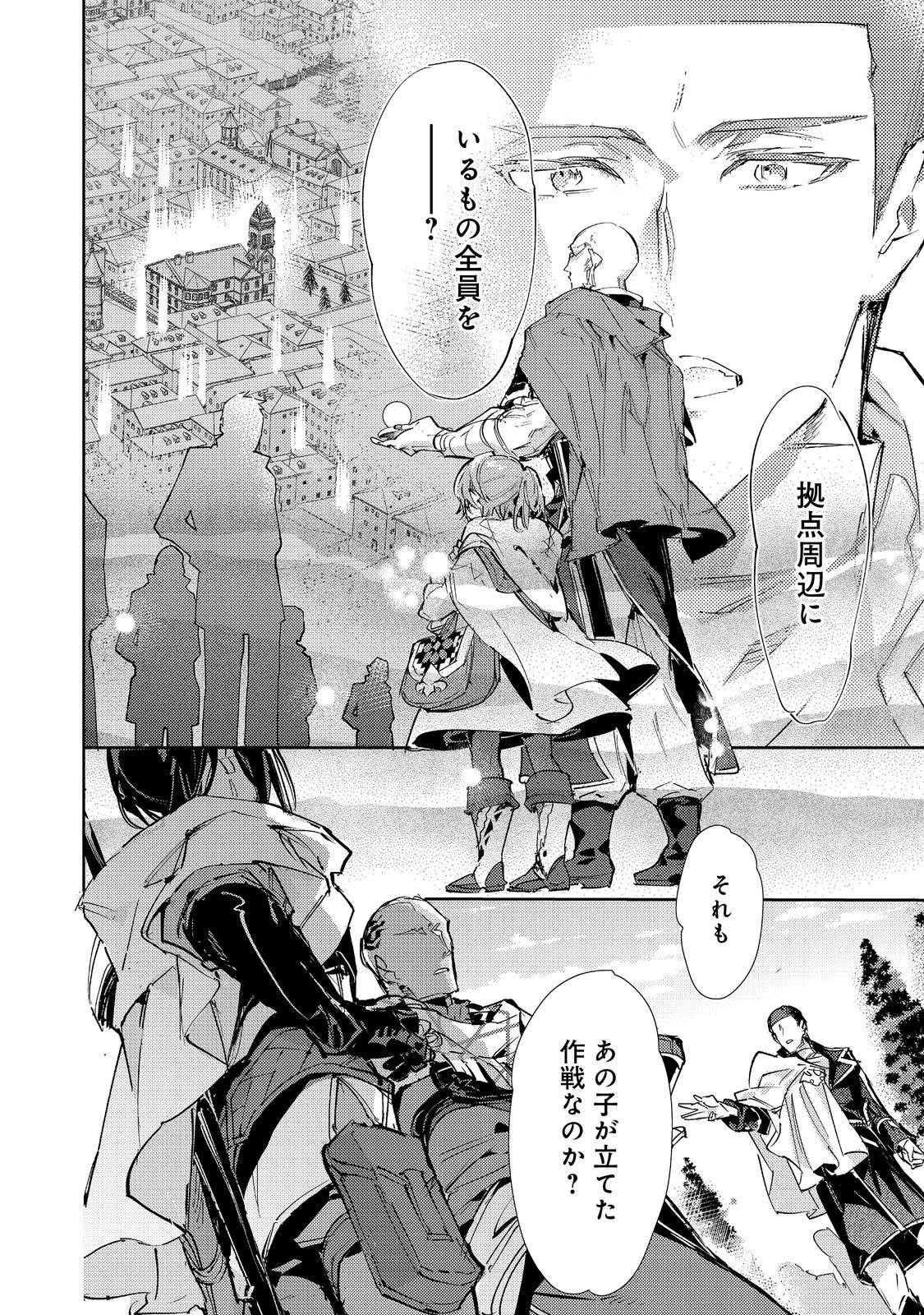 最弱テイマーはゴミ拾いの旅を始めました。 第26話 - 14