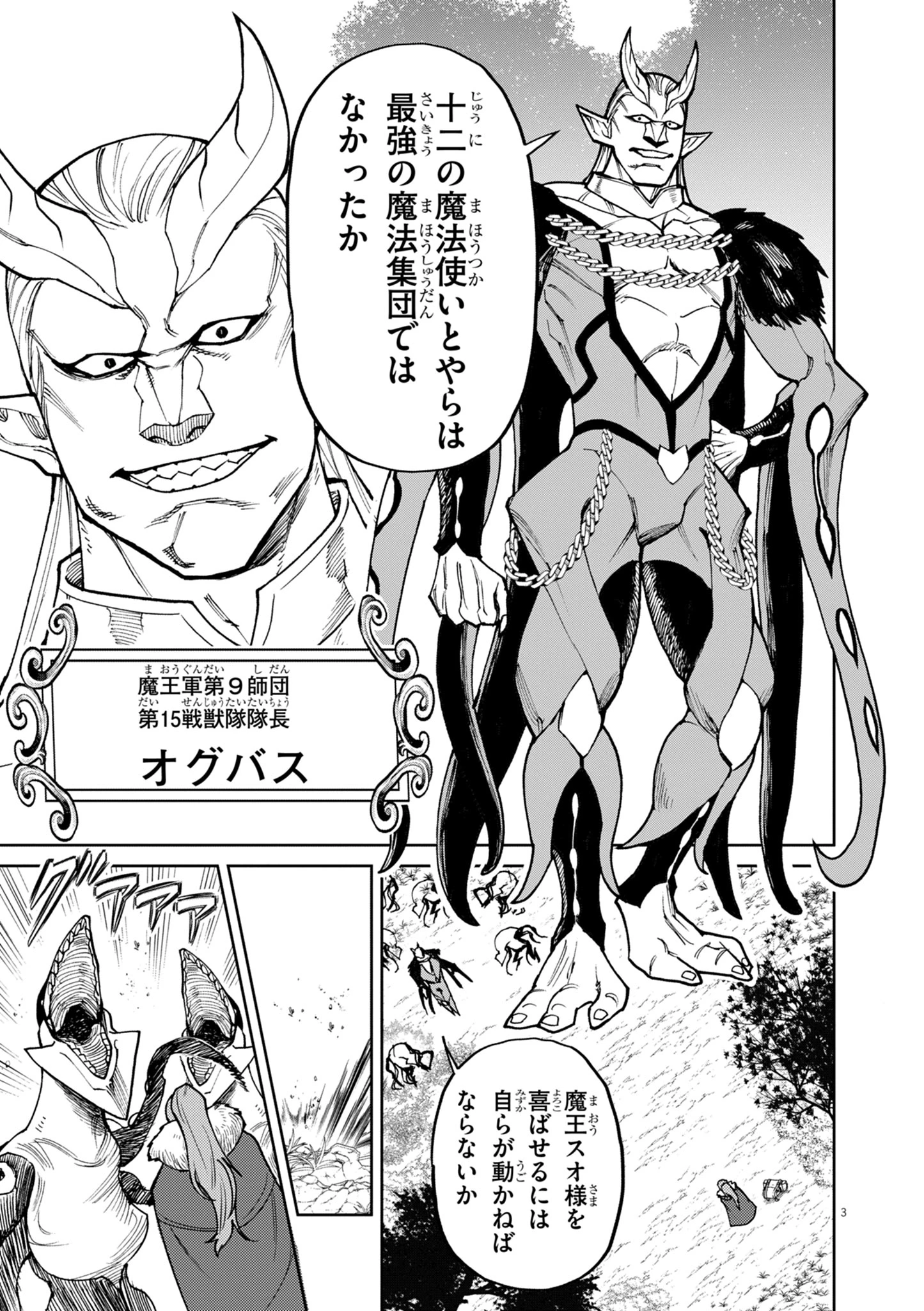 ゲーム悪役貴族に転生した俺は、チート筋肉で無双する 第25話 - 3