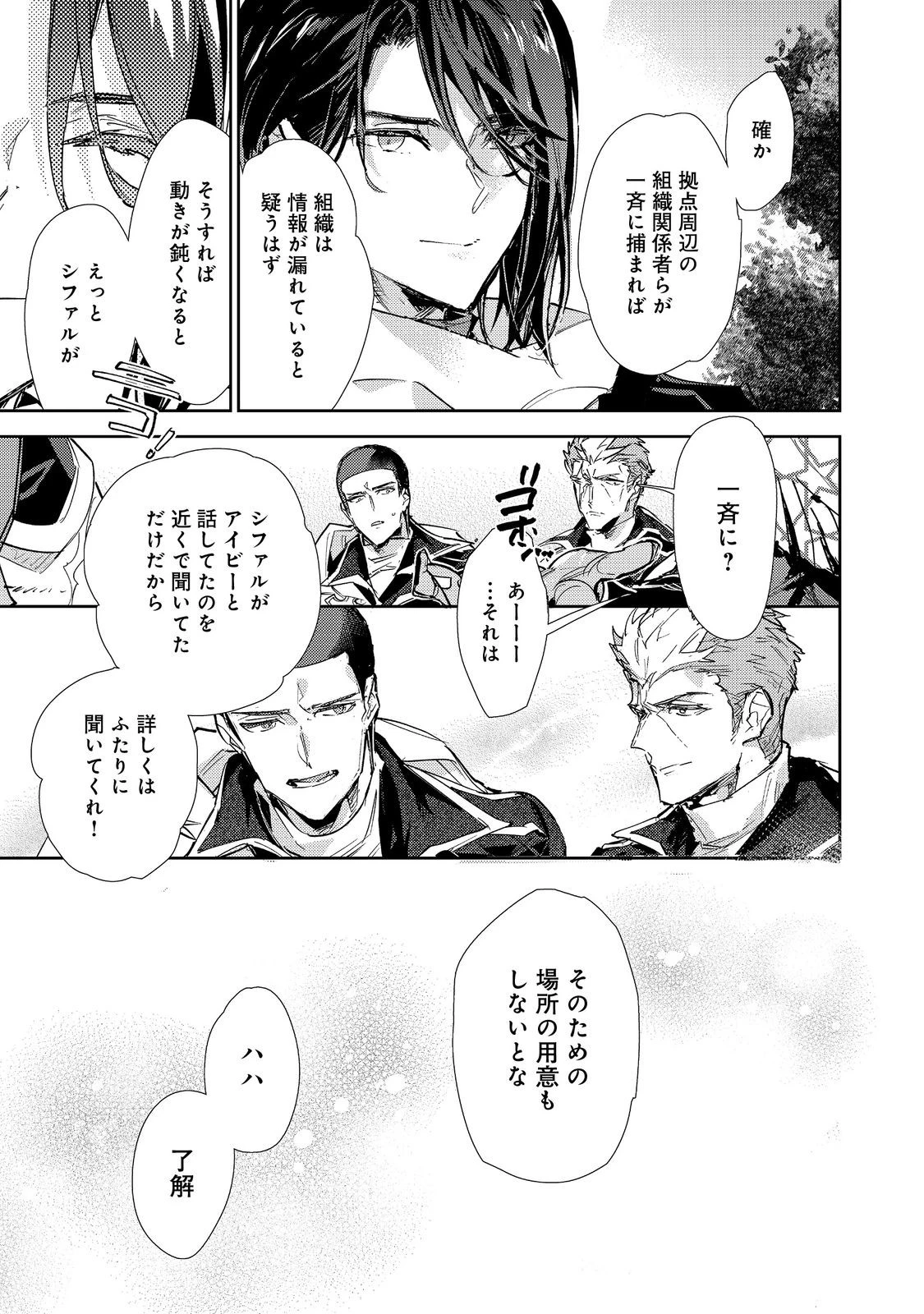 最弱テイマーはゴミ拾いの旅を始めました。 第26話 - 15