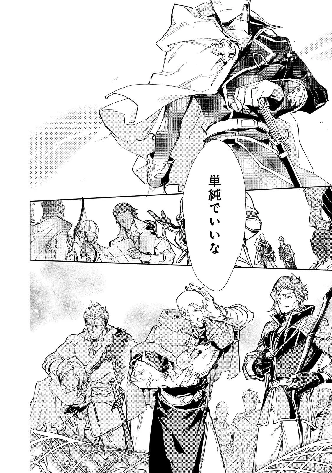 最弱テイマーはゴミ拾いの旅を始めました。 第26話 - 16