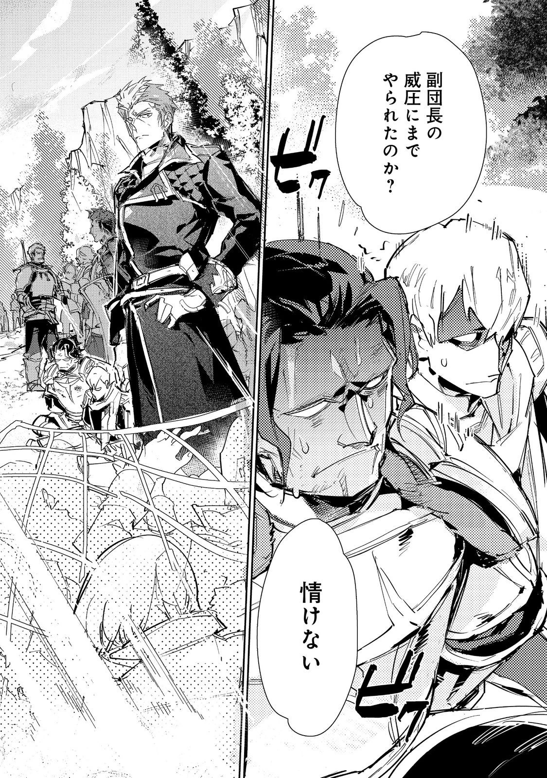 最弱テイマーはゴミ拾いの旅を始めました。 第26話 - 18