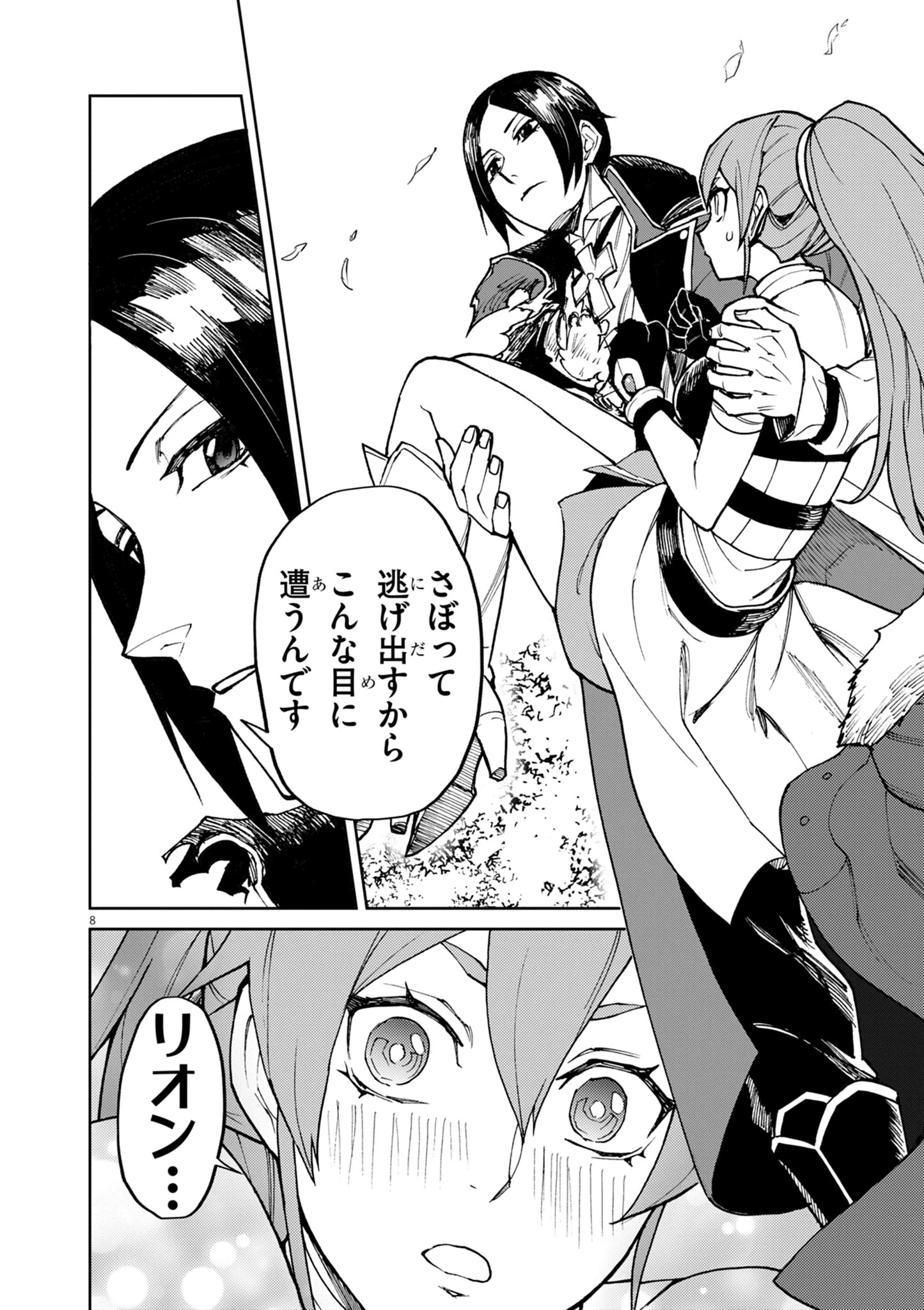 ゲーム悪役貴族に転生した俺は、チート筋肉で無双する 第25話 - 8