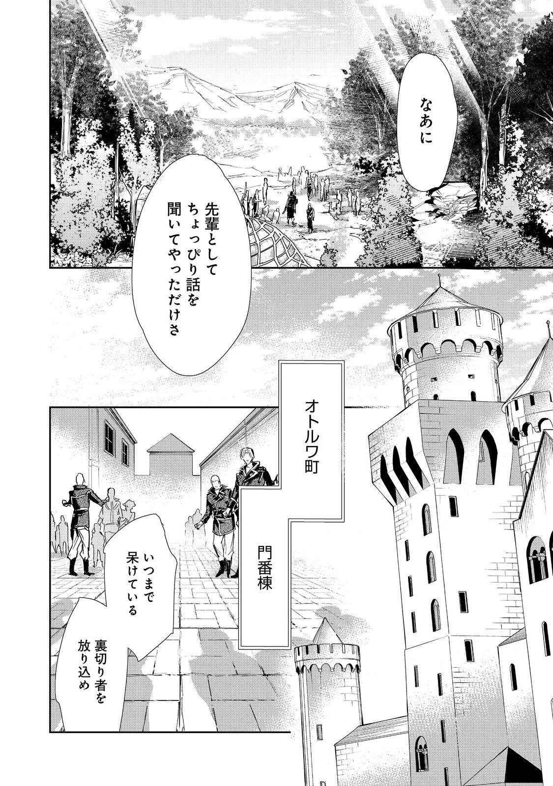 最弱テイマーはゴミ拾いの旅を始めました。 第26話 - 20