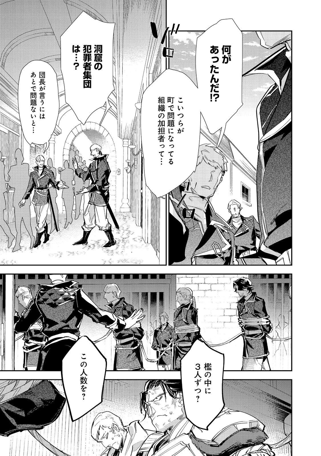 最弱テイマーはゴミ拾いの旅を始めました。 第26話 - 21