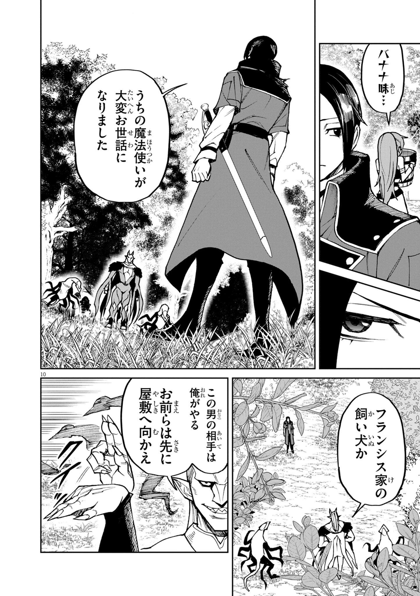 ゲーム悪役貴族に転生した俺は、チート筋肉で無双する 第25話 - 10