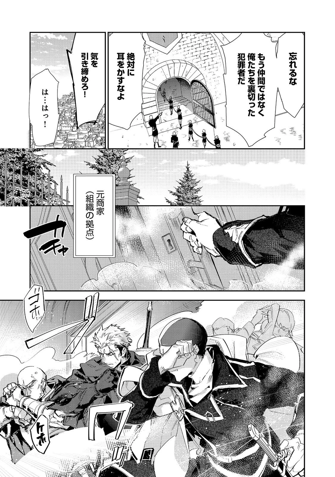 最弱テイマーはゴミ拾いの旅を始めました。 第26話 - 23