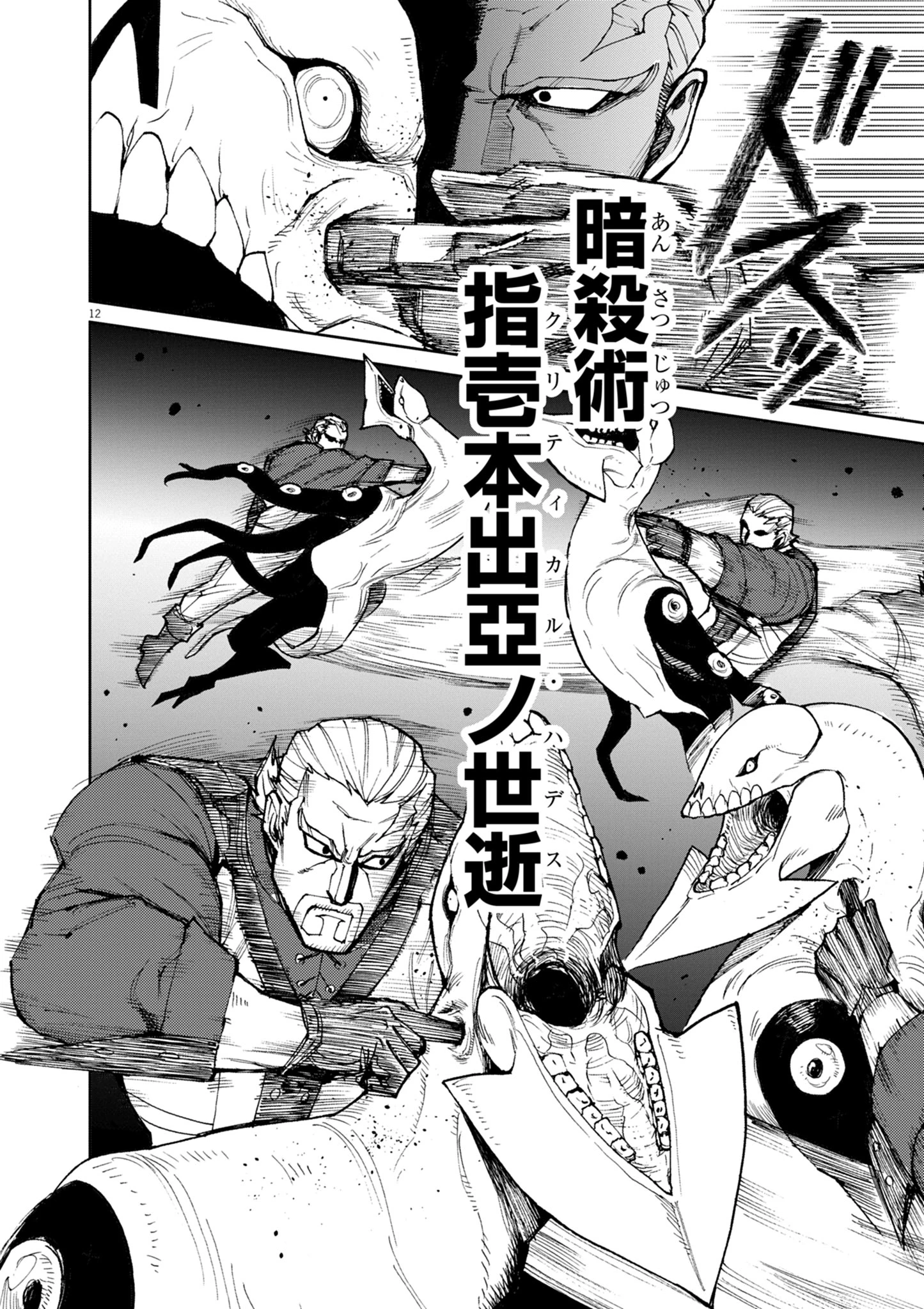 ゲーム悪役貴族に転生した俺は、チート筋肉で無双する 第25話 - 12