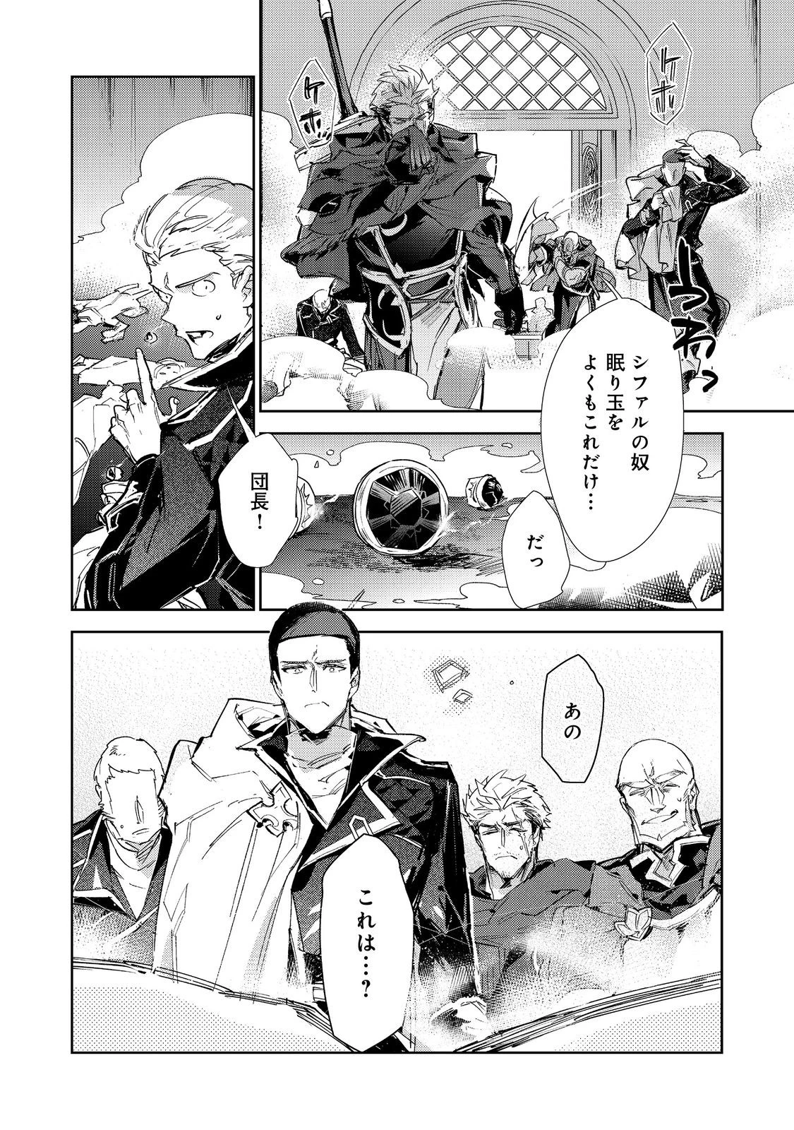 最弱テイマーはゴミ拾いの旅を始めました。 第26話 - 24