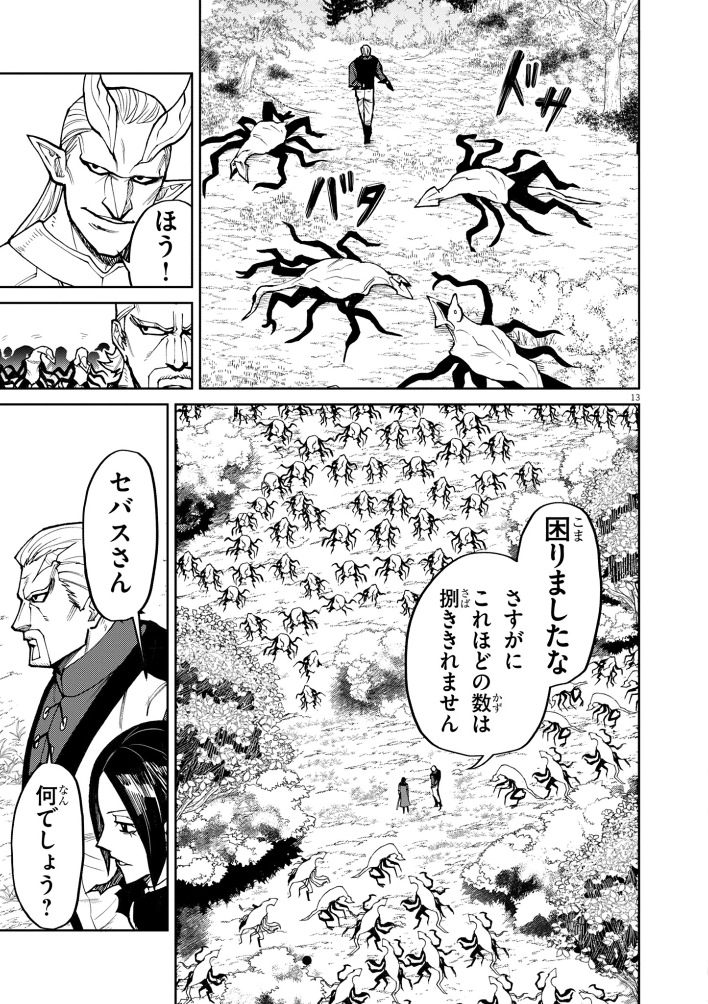 ゲーム悪役貴族に転生した俺は、チート筋肉で無双する 第25話 - 13