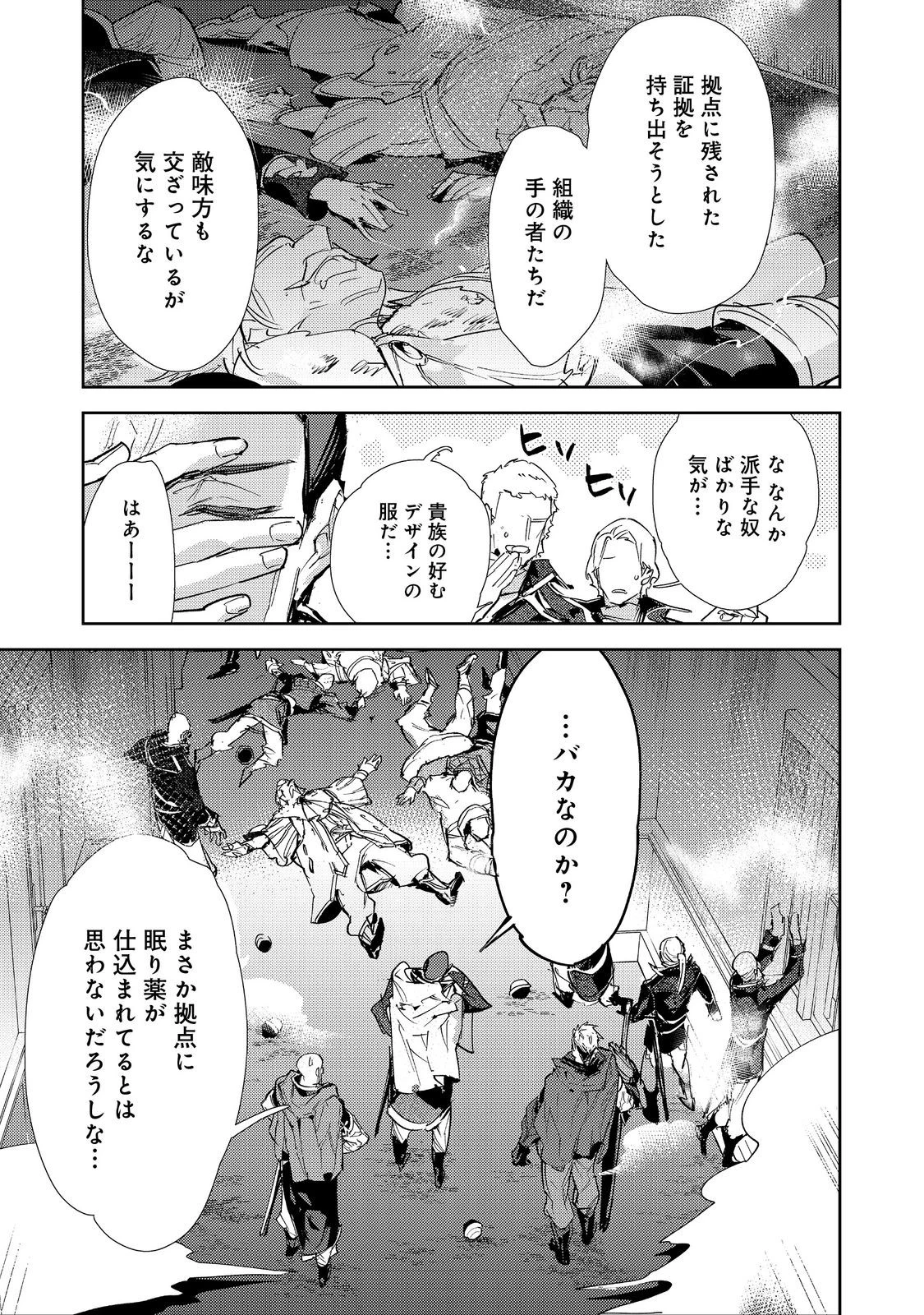 最弱テイマーはゴミ拾いの旅を始めました。 第26話 - 25