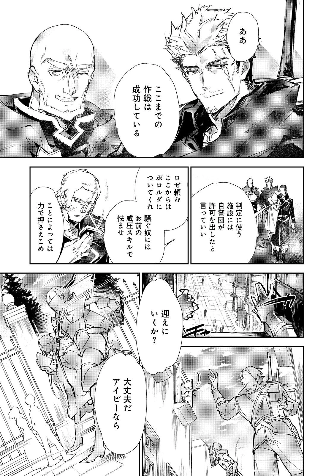 最弱テイマーはゴミ拾いの旅を始めました。 第26話 - 27