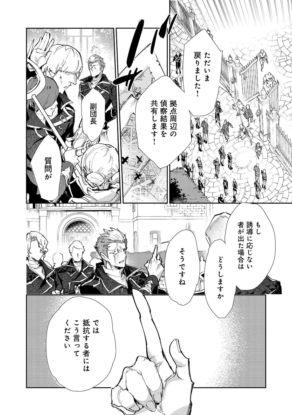 最弱テイマーはゴミ拾いの旅を始めました。 第26話 - 28