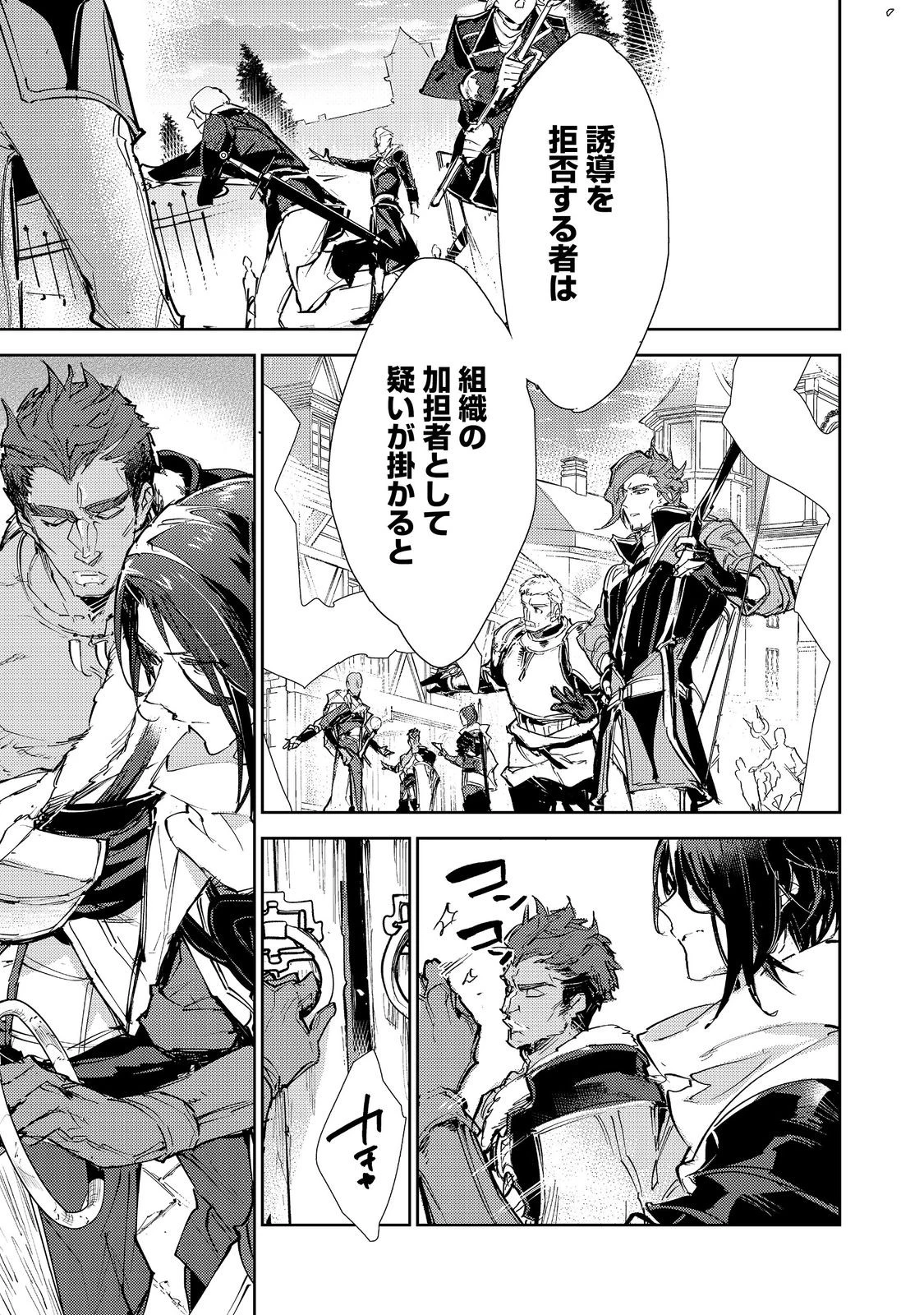 最弱テイマーはゴミ拾いの旅を始めました。 第26話 - 29