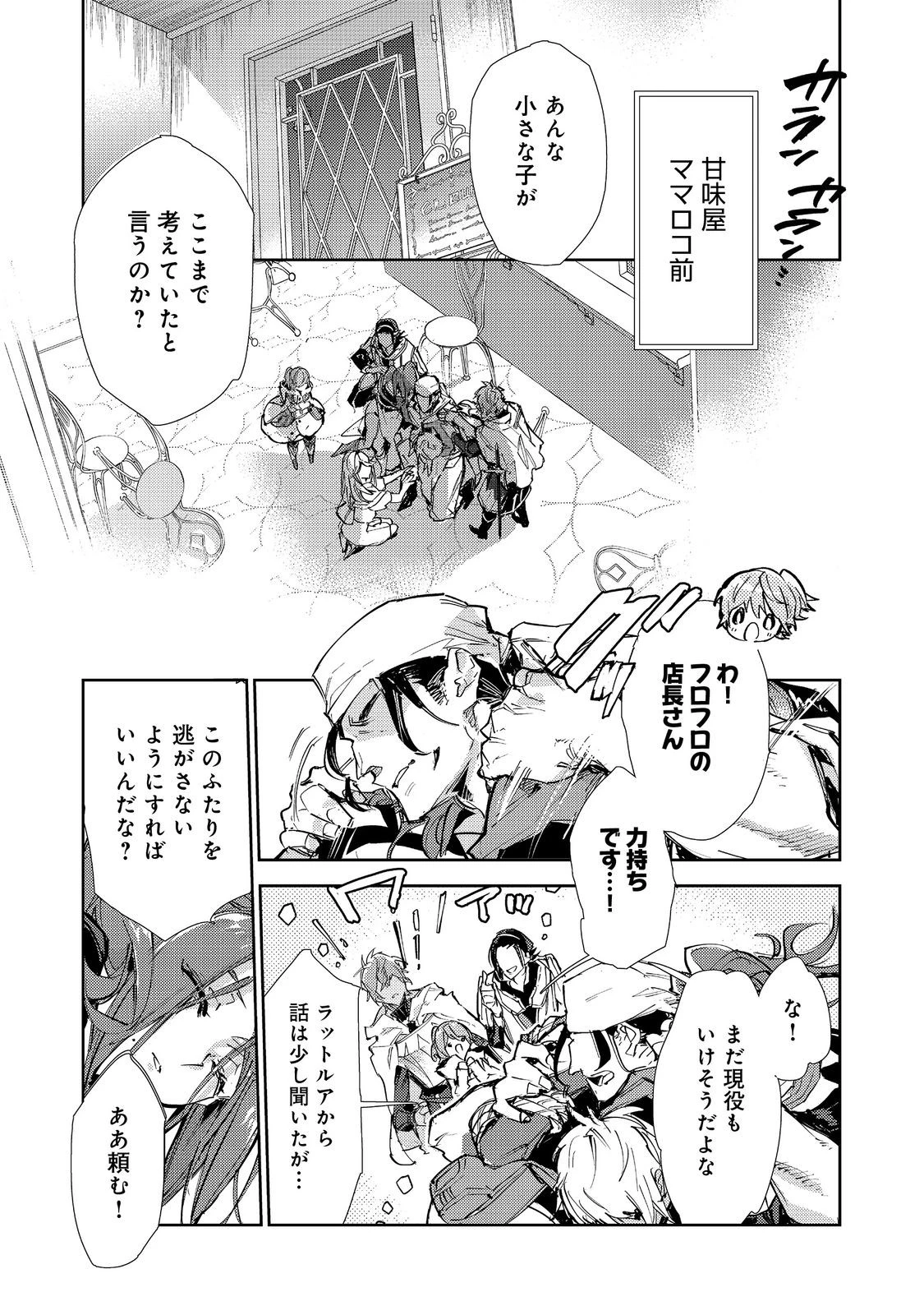 最弱テイマーはゴミ拾いの旅を始めました。 第26話 - 31