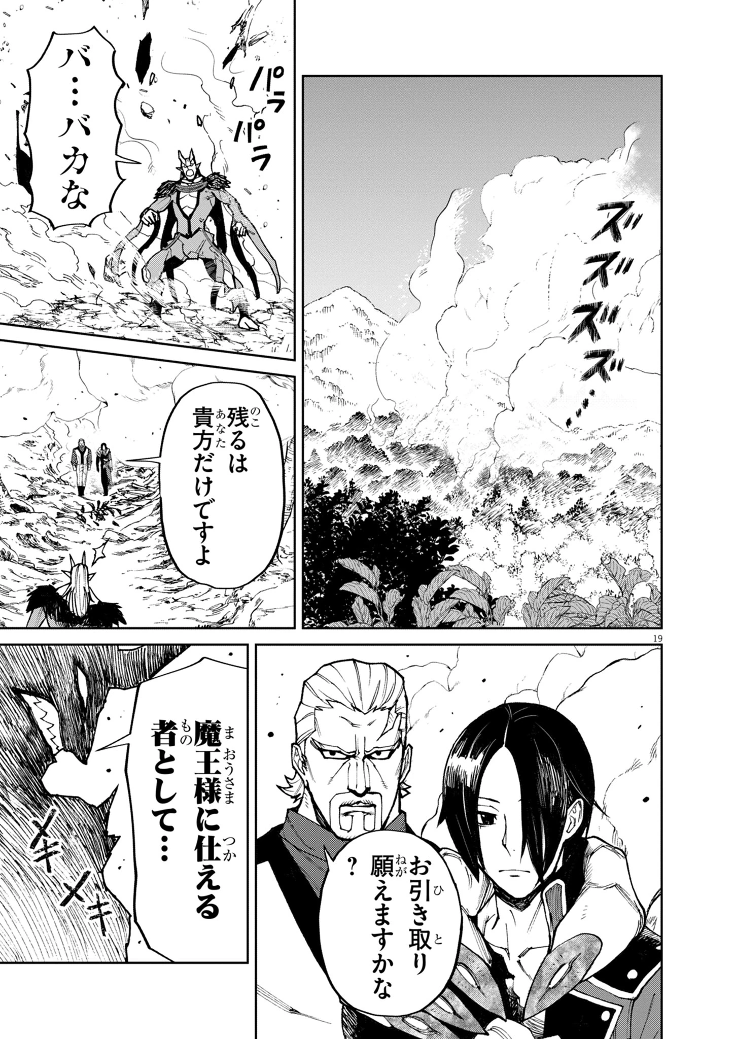 ゲーム悪役貴族に転生した俺は、チート筋肉で無双する 第25話 - 19