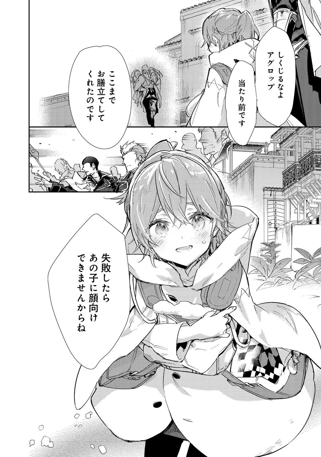 最弱テイマーはゴミ拾いの旅を始めました。 第26話 - 32