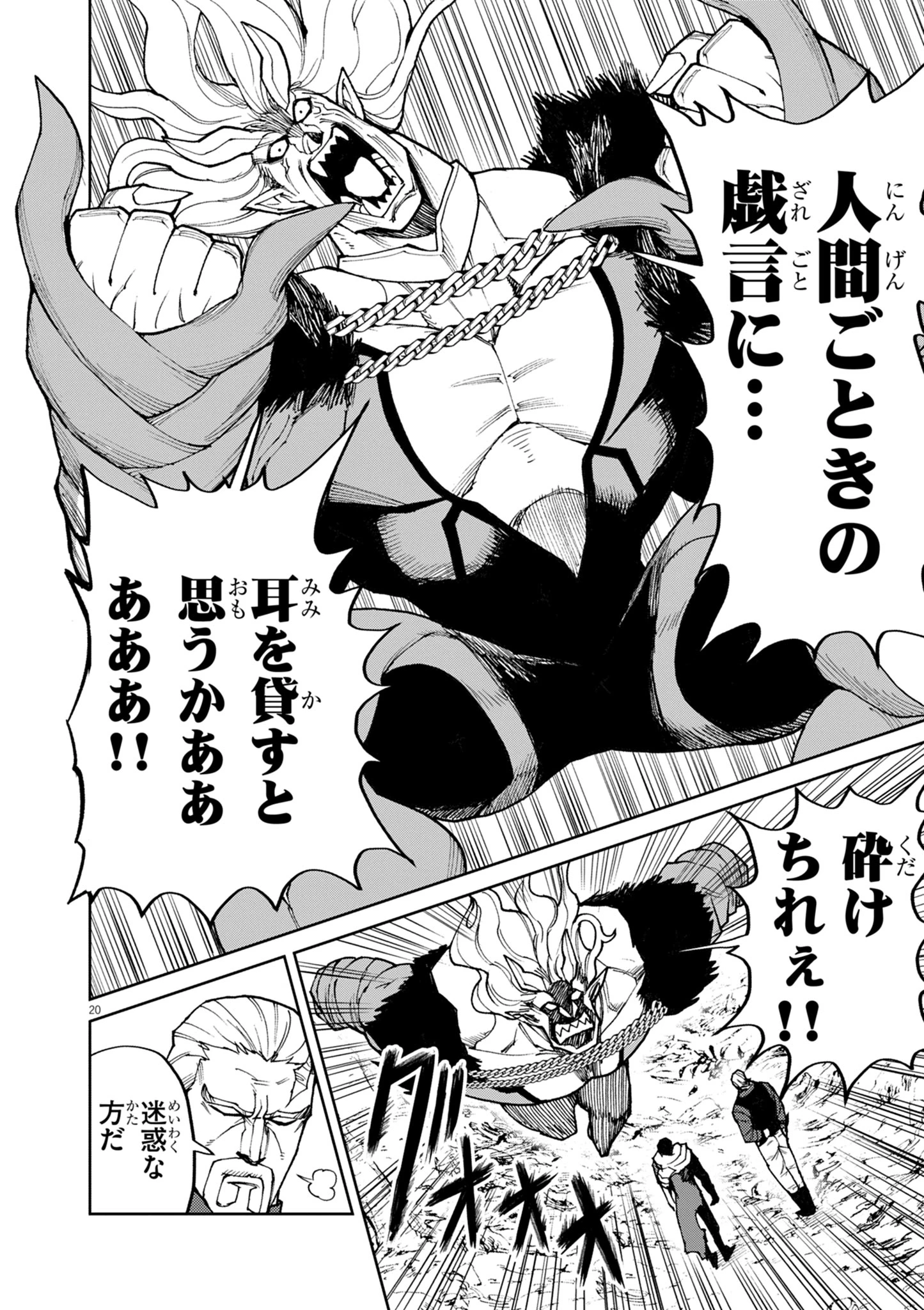 ゲーム悪役貴族に転生した俺は、チート筋肉で無双する 第25話 - 20