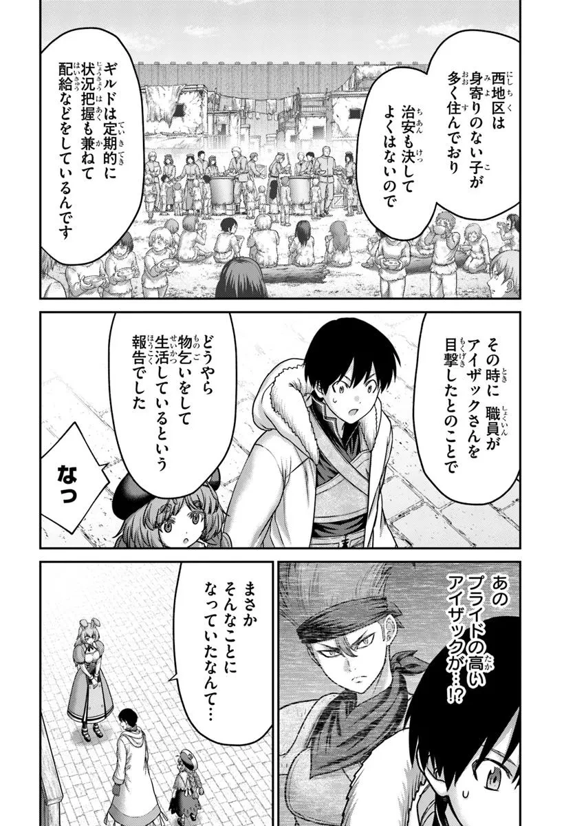 幼馴染のS級パーティーから追放された聖獣使い。万能支援魔法と仲間を増やして最強へ! 第51話 - 2