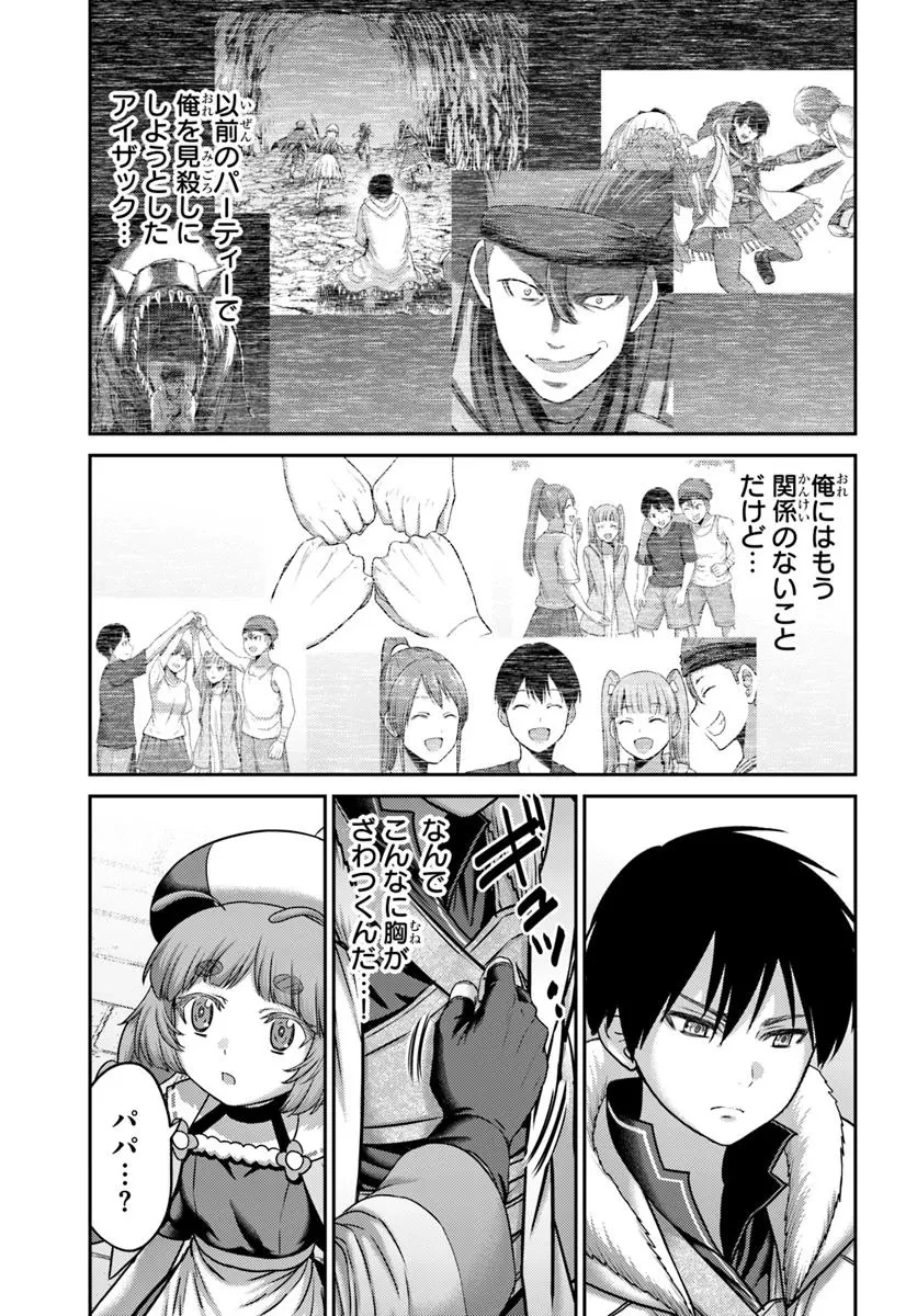 幼馴染のS級パーティーから追放された聖獣使い。万能支援魔法と仲間を増やして最強へ! 第51話 - 3