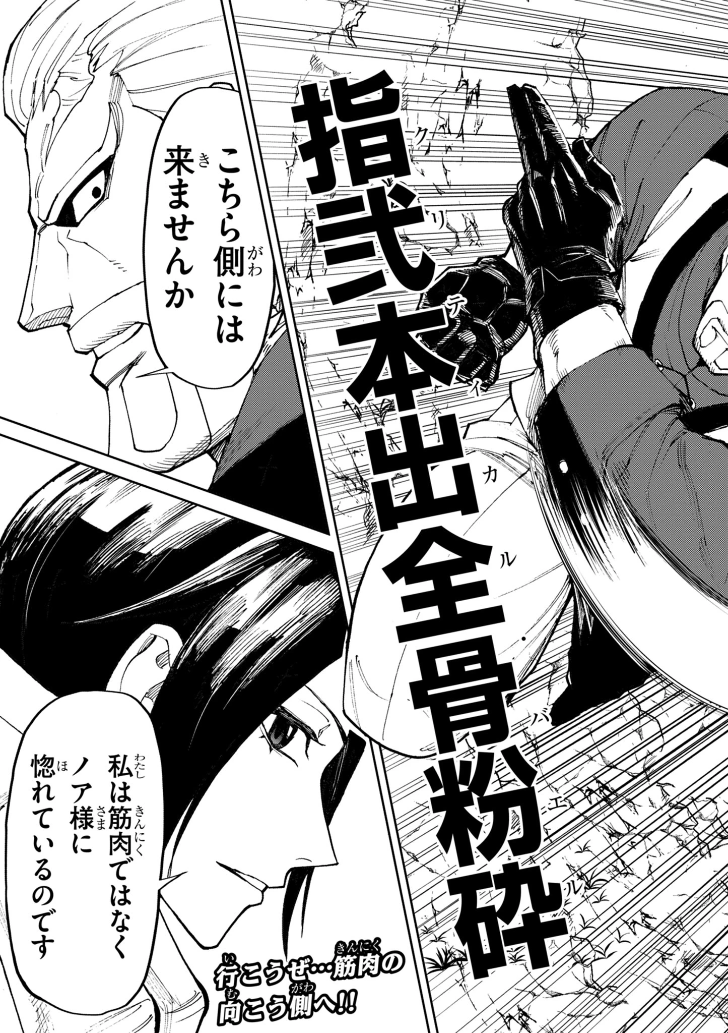 ゲーム悪役貴族に転生した俺は、チート筋肉で無双する 第25話 - 23